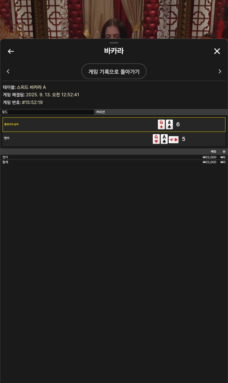 바카라또패