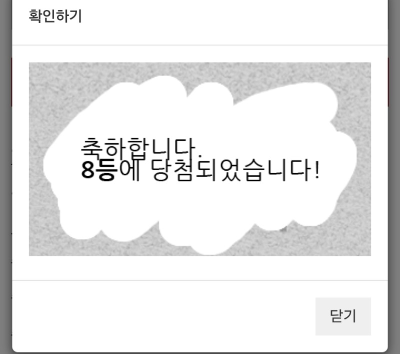 일복이 8등