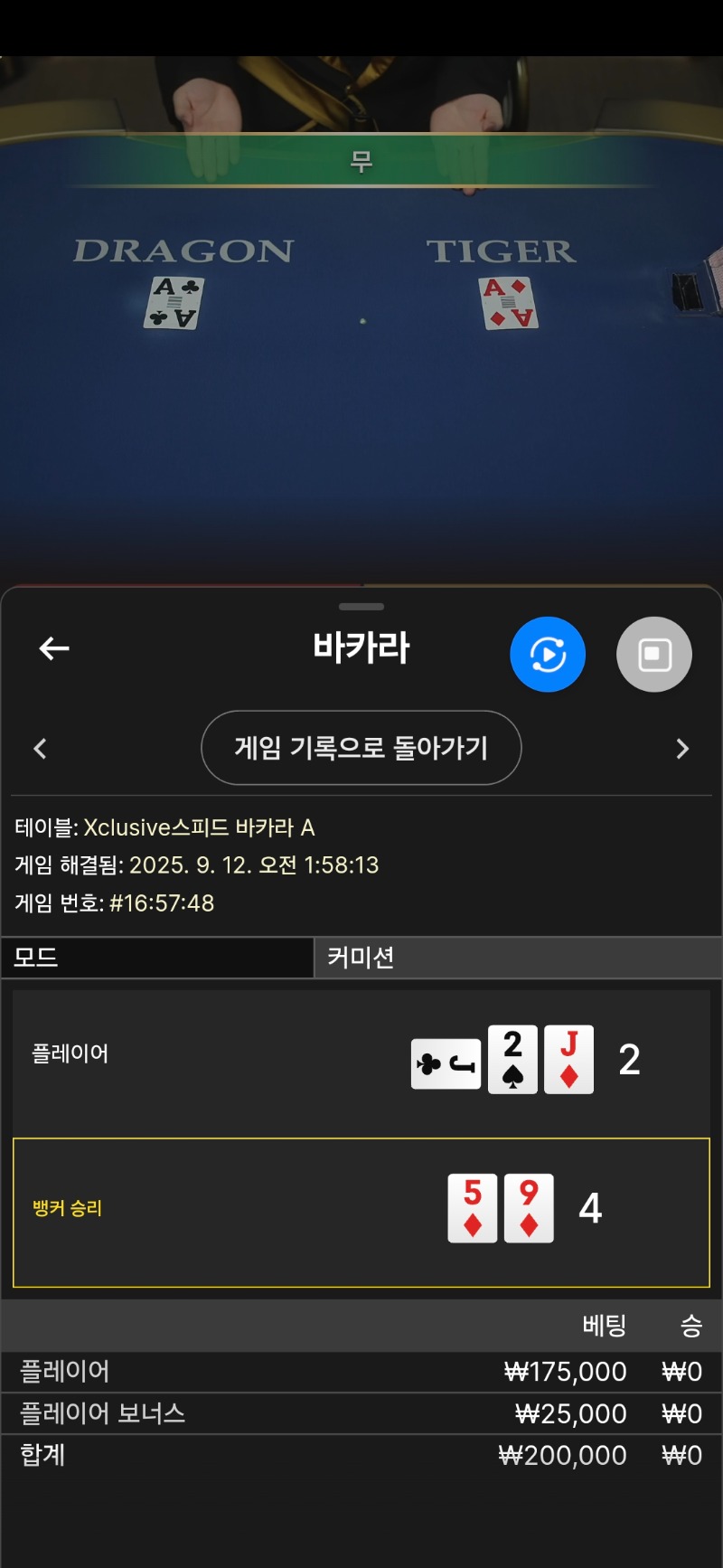 내가플가면 뱅커승..아놔