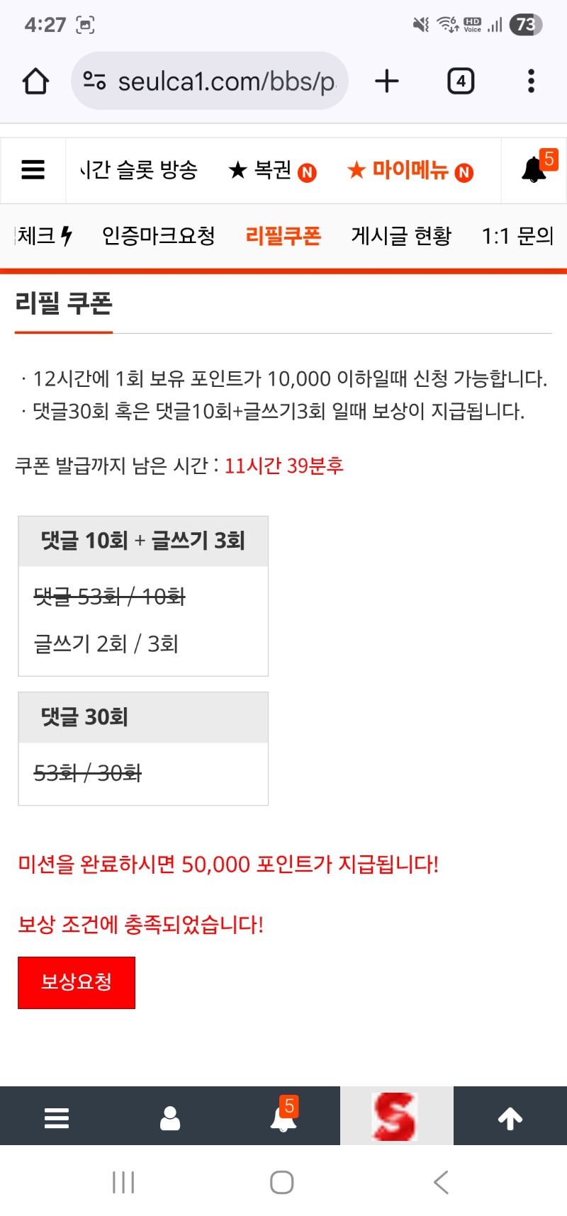 리필보상 완료