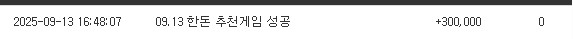 한돈님...추천게임 당첨~
