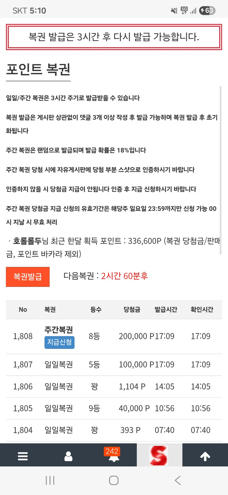 주복8등당첨인증요