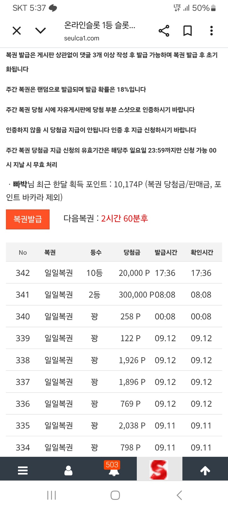 일복이 2등뒤 10등 연타 당춈