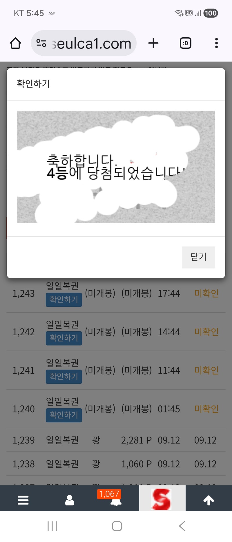 일복 4등 감사합니다