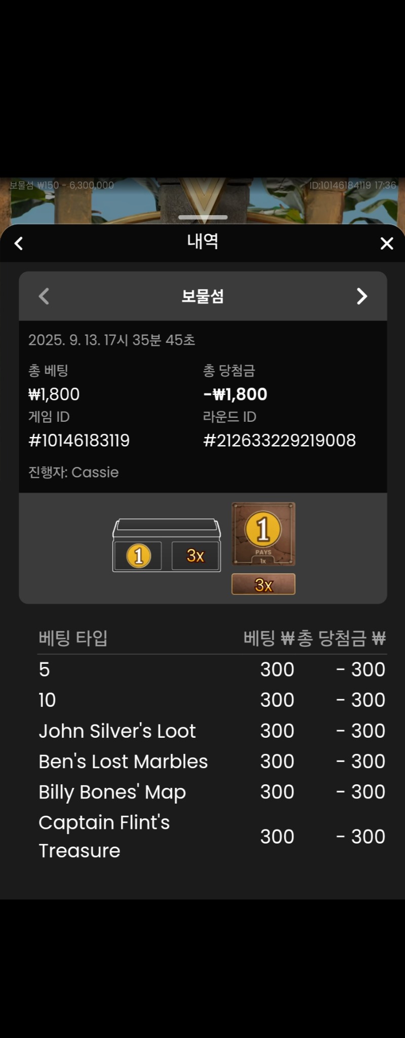보물섬 실패 3