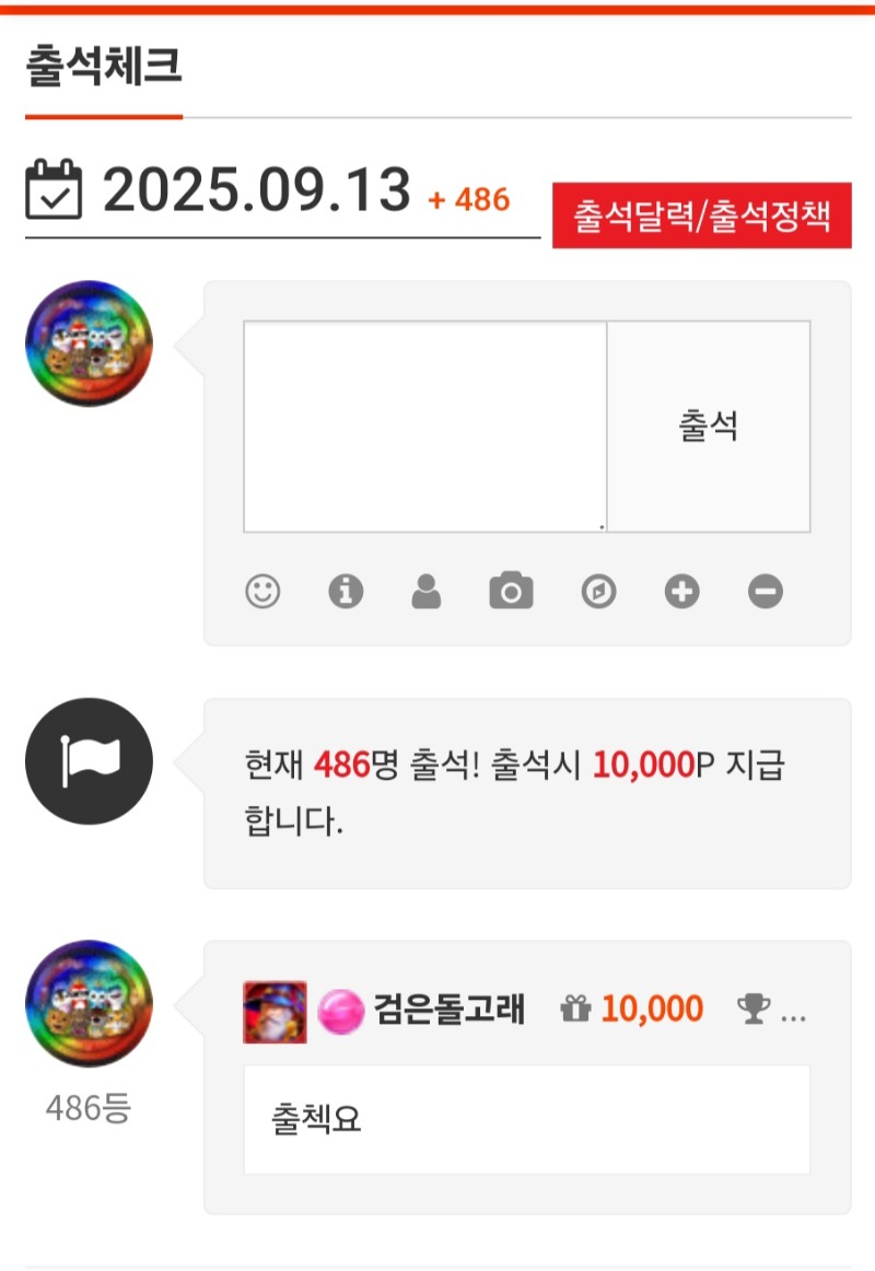 출첵합시다