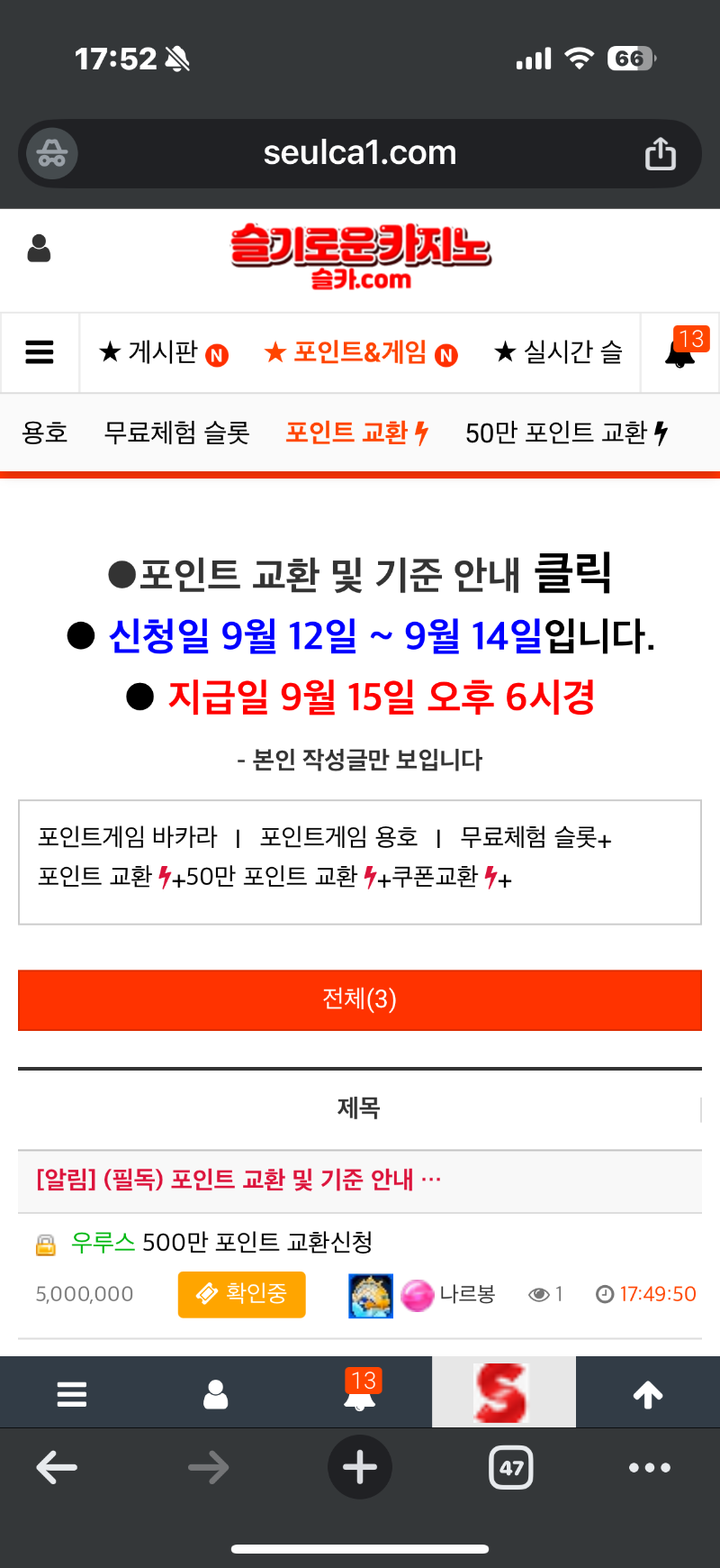 이번주는 간만에 500만포 포교 가즈아~~~