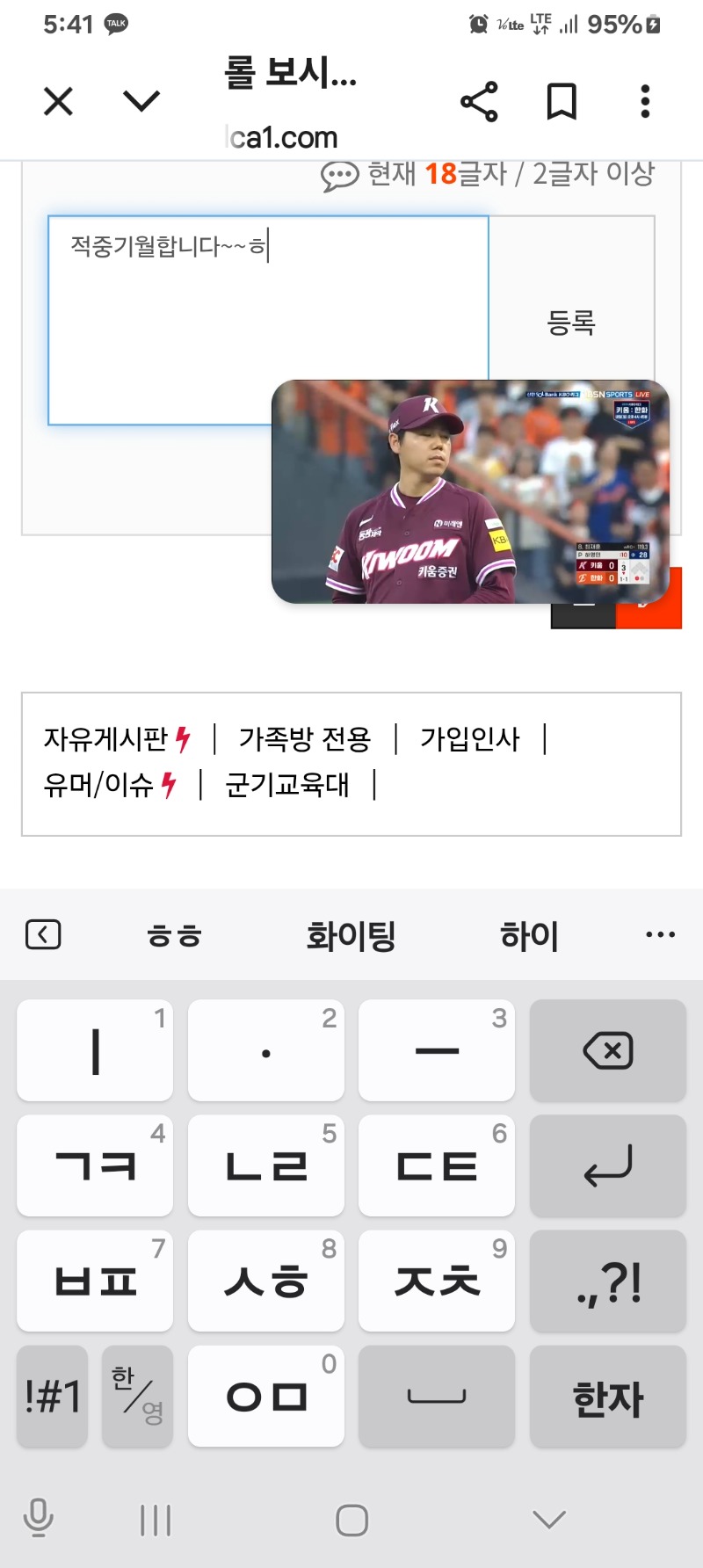 야구보면서~~