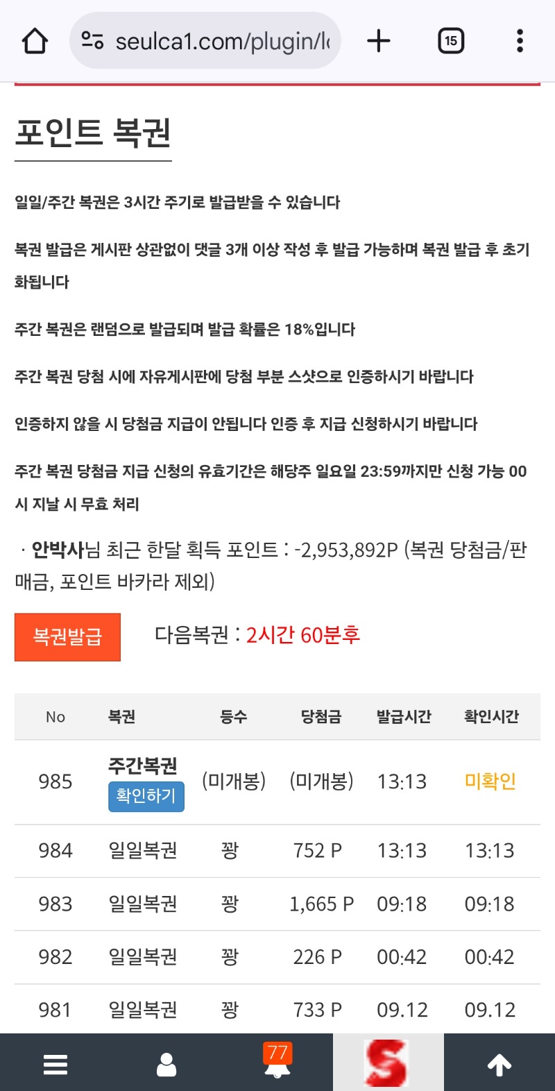 쌍복은오는데 꽝꽝ㅠ