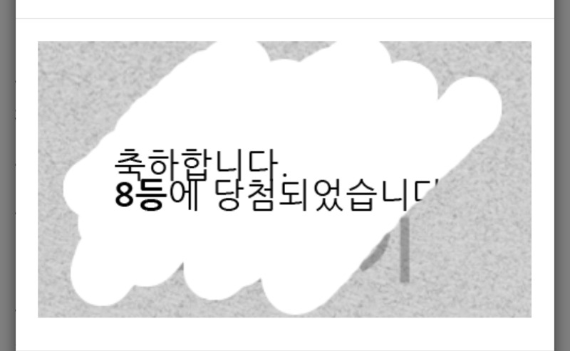 일복 8등