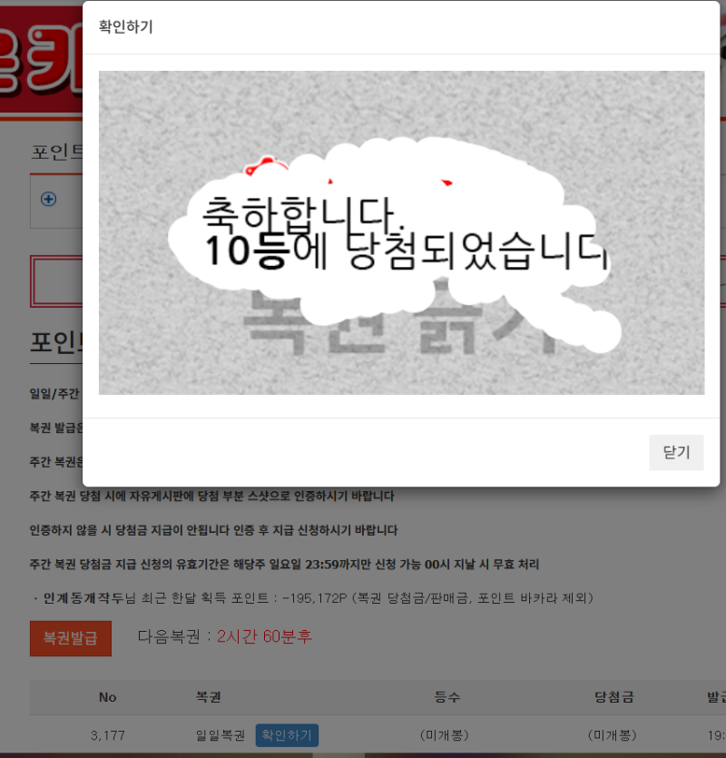 일복 10등
