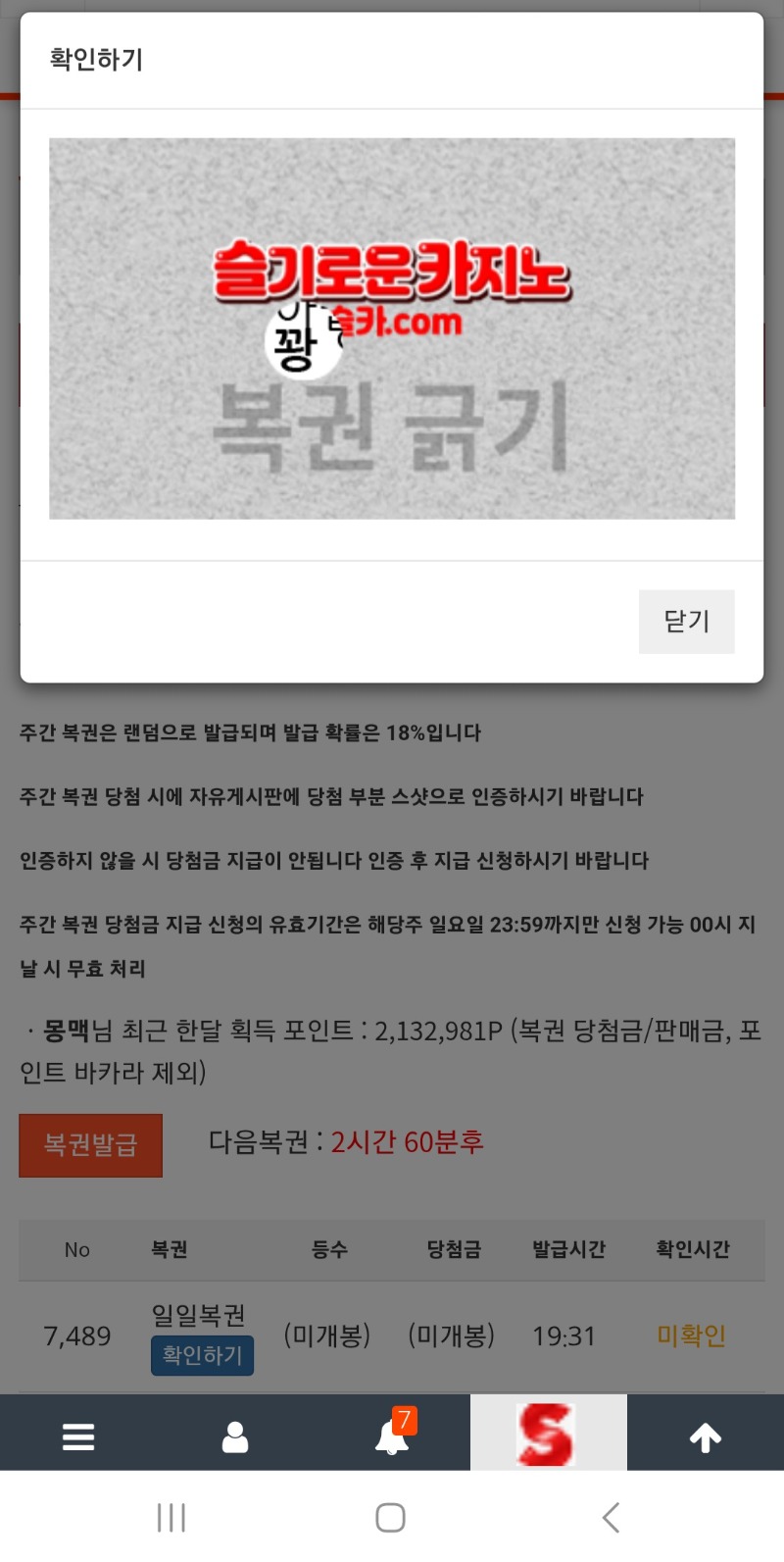 오늘도 복권을 마무리해봅니다