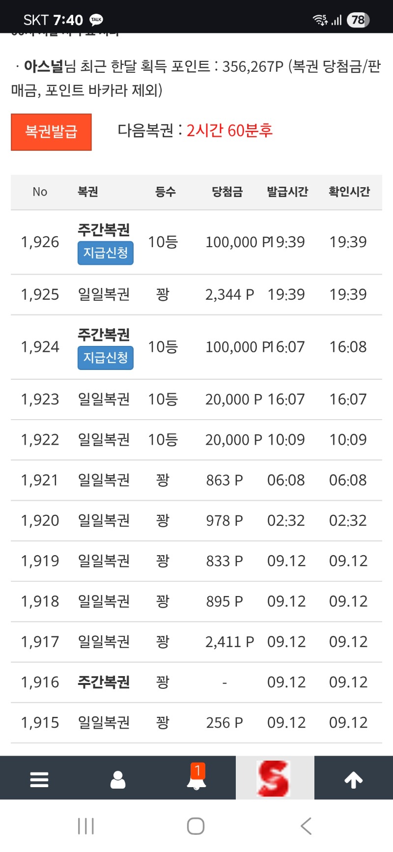 주복10등 추가요