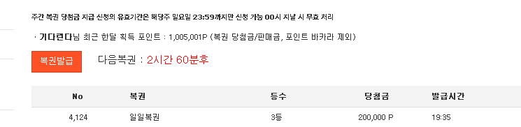 일복 3등