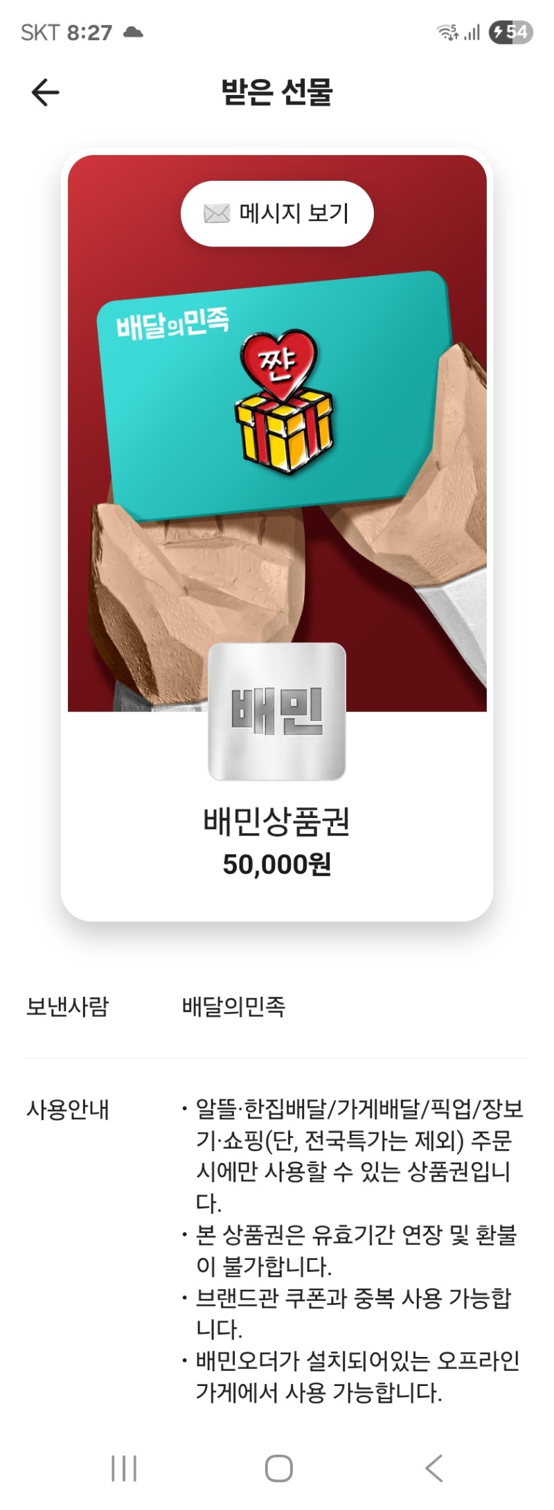 호넷 배민쿠폰 ㅅㅅ