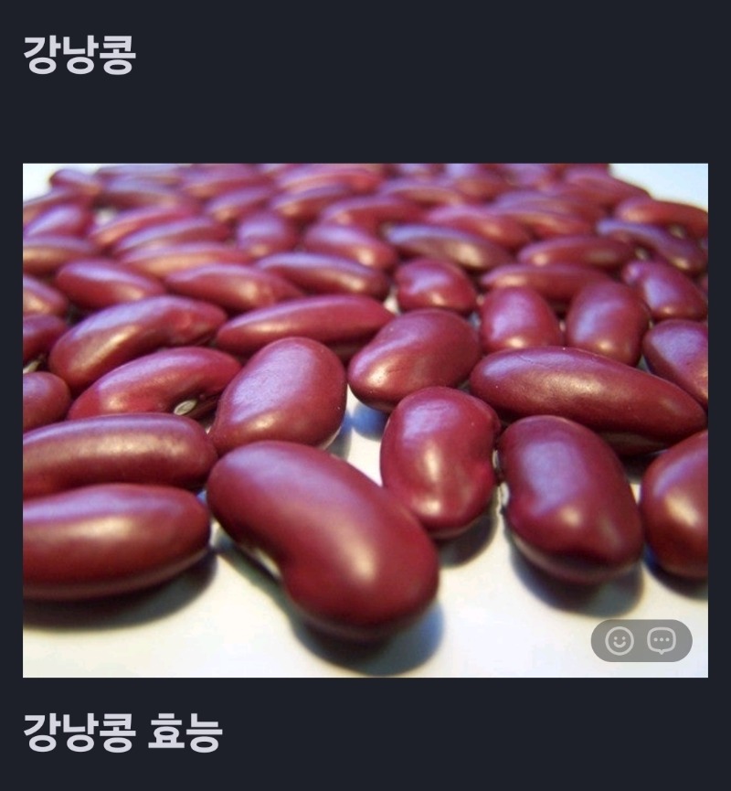 굿밤~강낭콩(갱년기 다이어트등등)