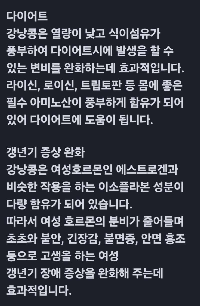 굿밤~강낭콩(갱년기 다이어트등등)