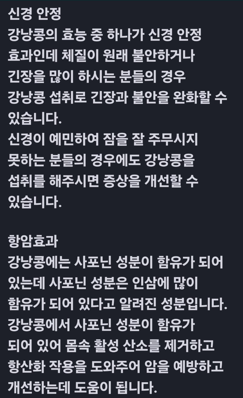 굿밤~강낭콩(갱년기 다이어트등등)