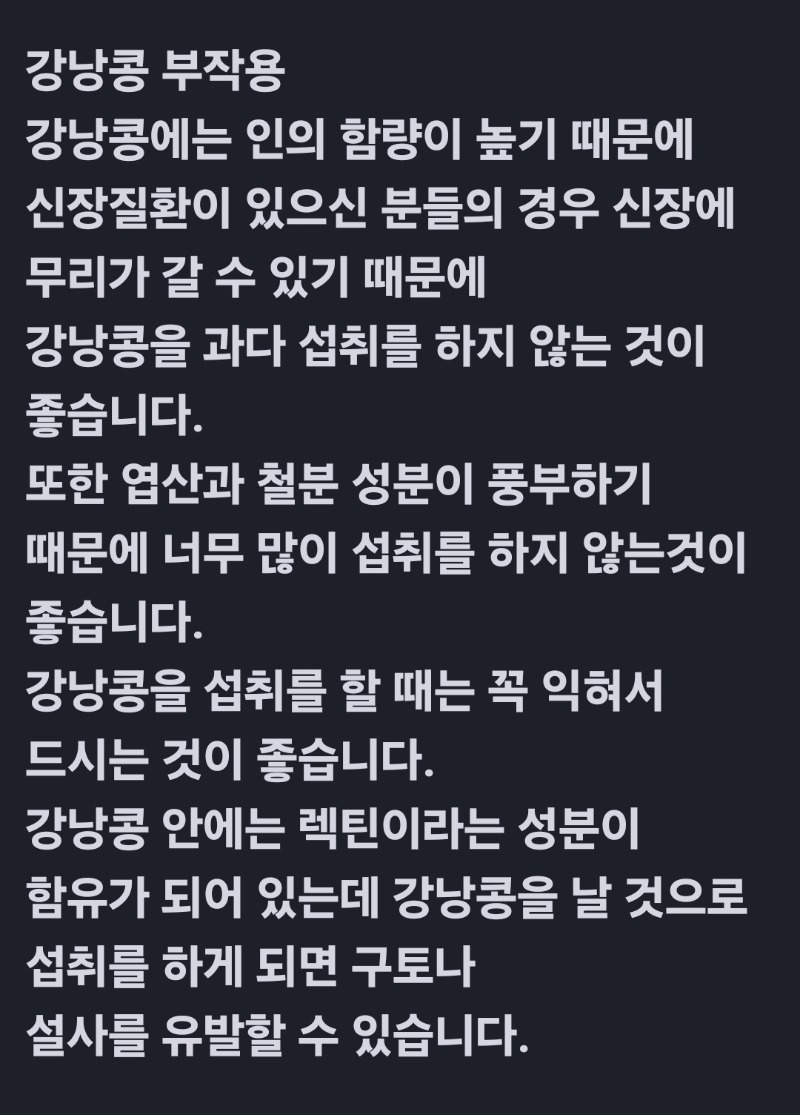 굿밤~강낭콩(갱년기 다이어트등등)