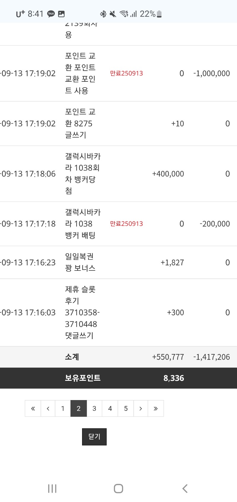 포교완료