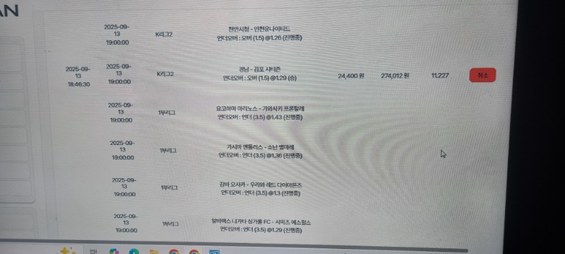 축구한폴 낙 (9경기중 한폴낙 1.5오바도안도네요 전북때문에짜증나네요