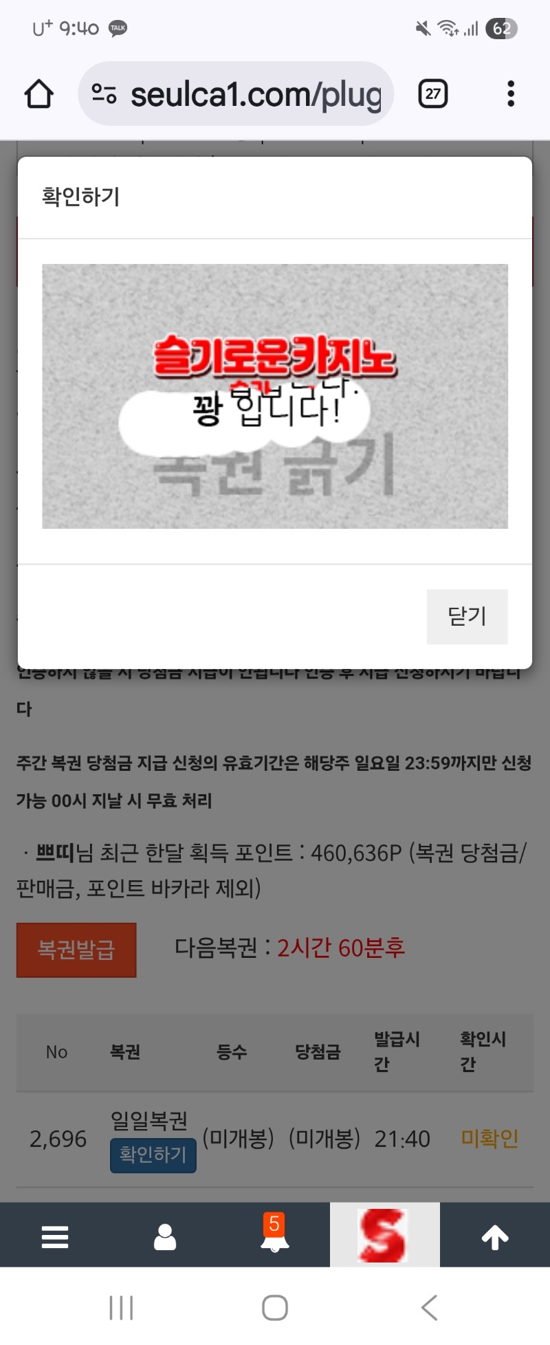 마지막 복권 꽝
