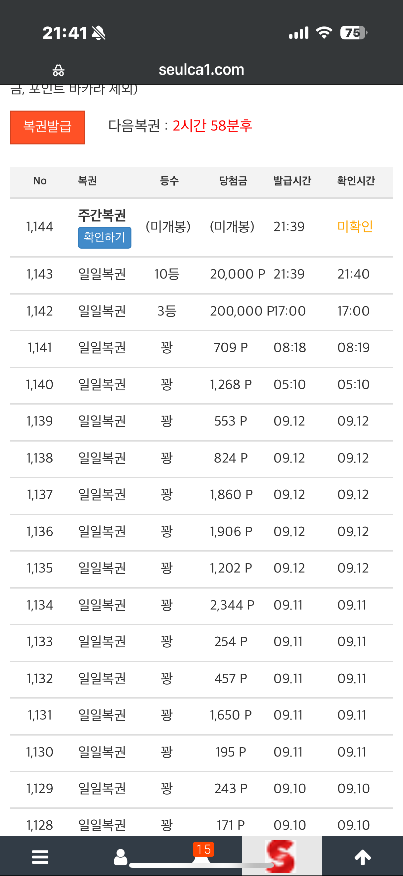 쌍복이중 일복이는 10등 샷~~