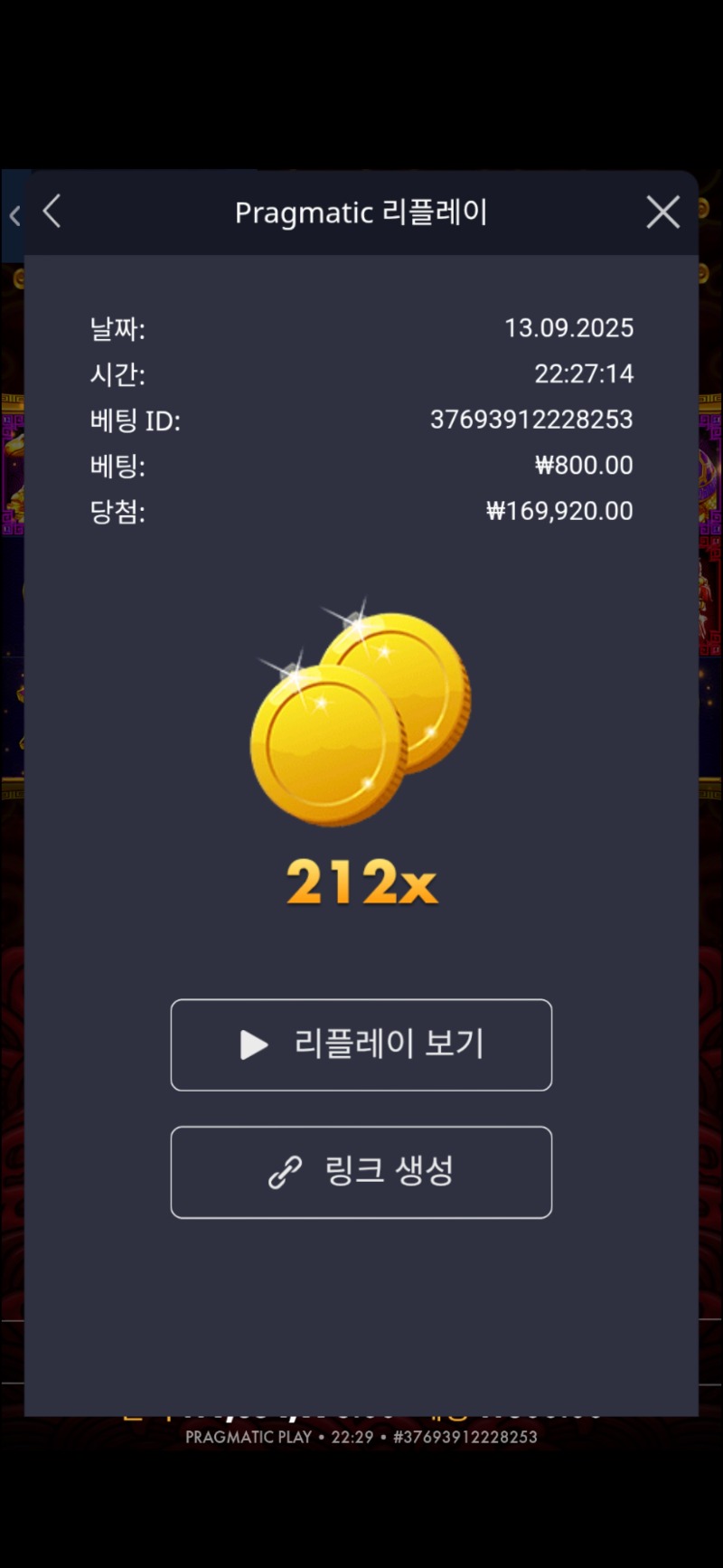 오라매212배
