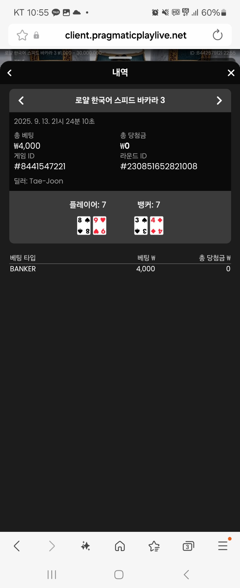 바카라소액무