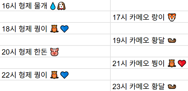 [9월14일] 금일 방송 스케줄입니다