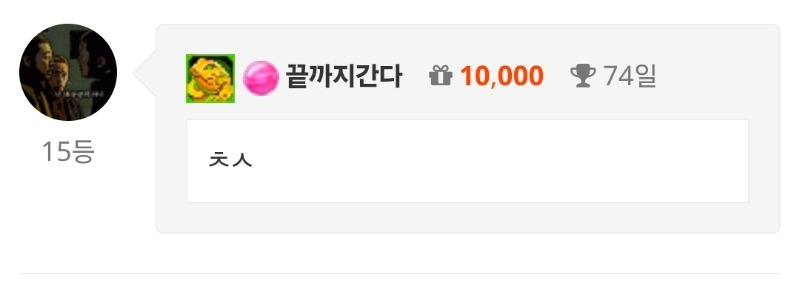 출첵 완료!