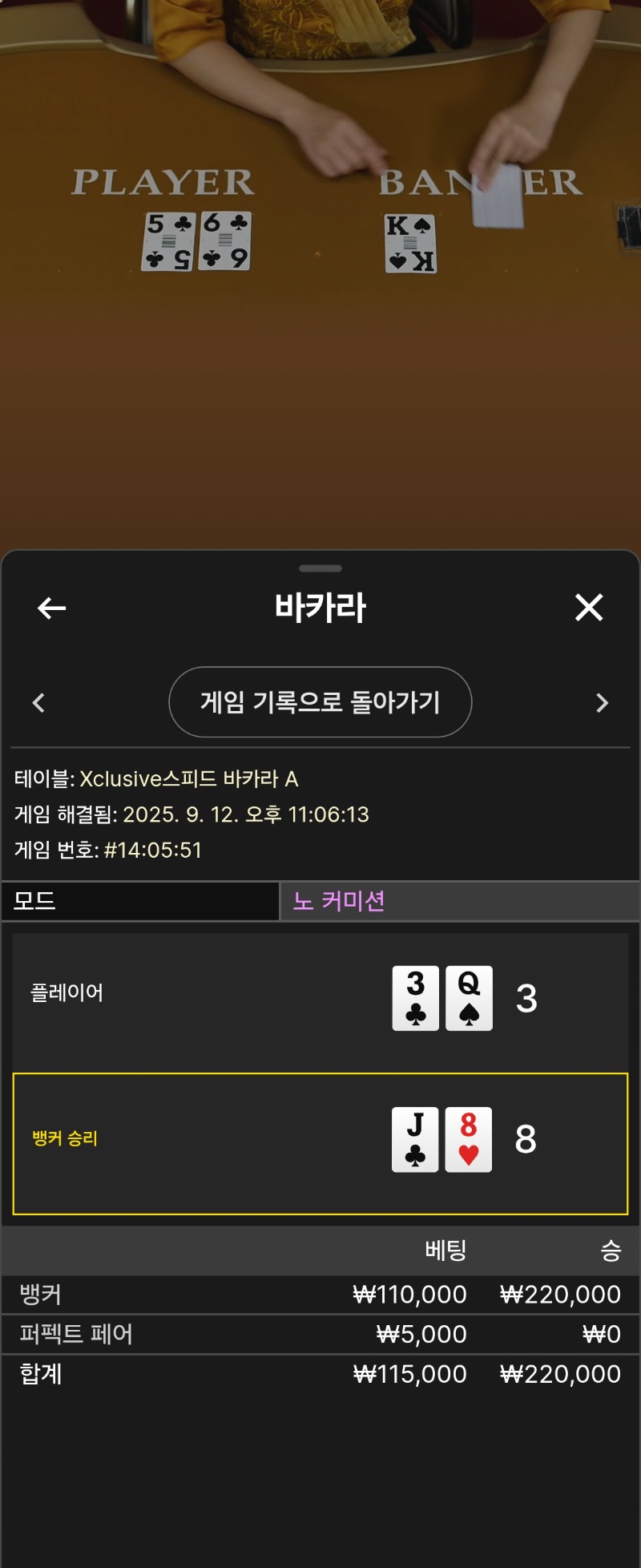 바카라