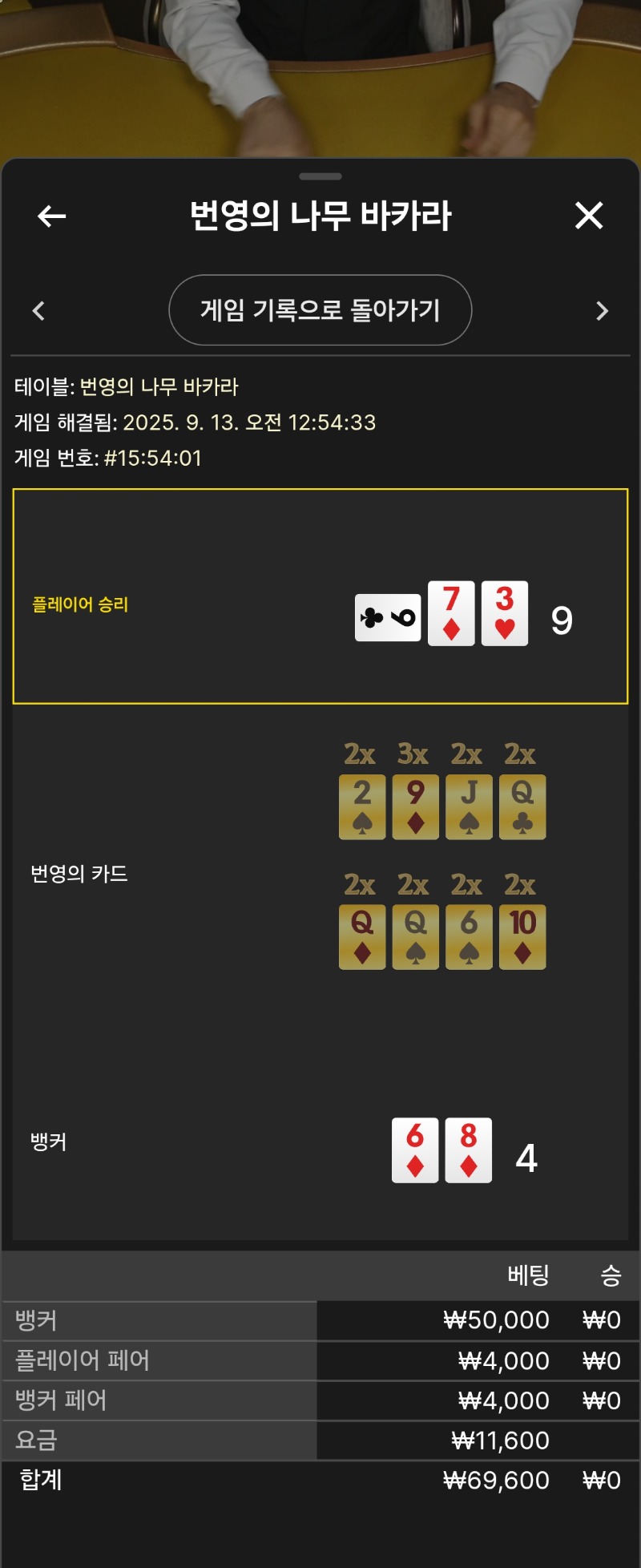 바카라