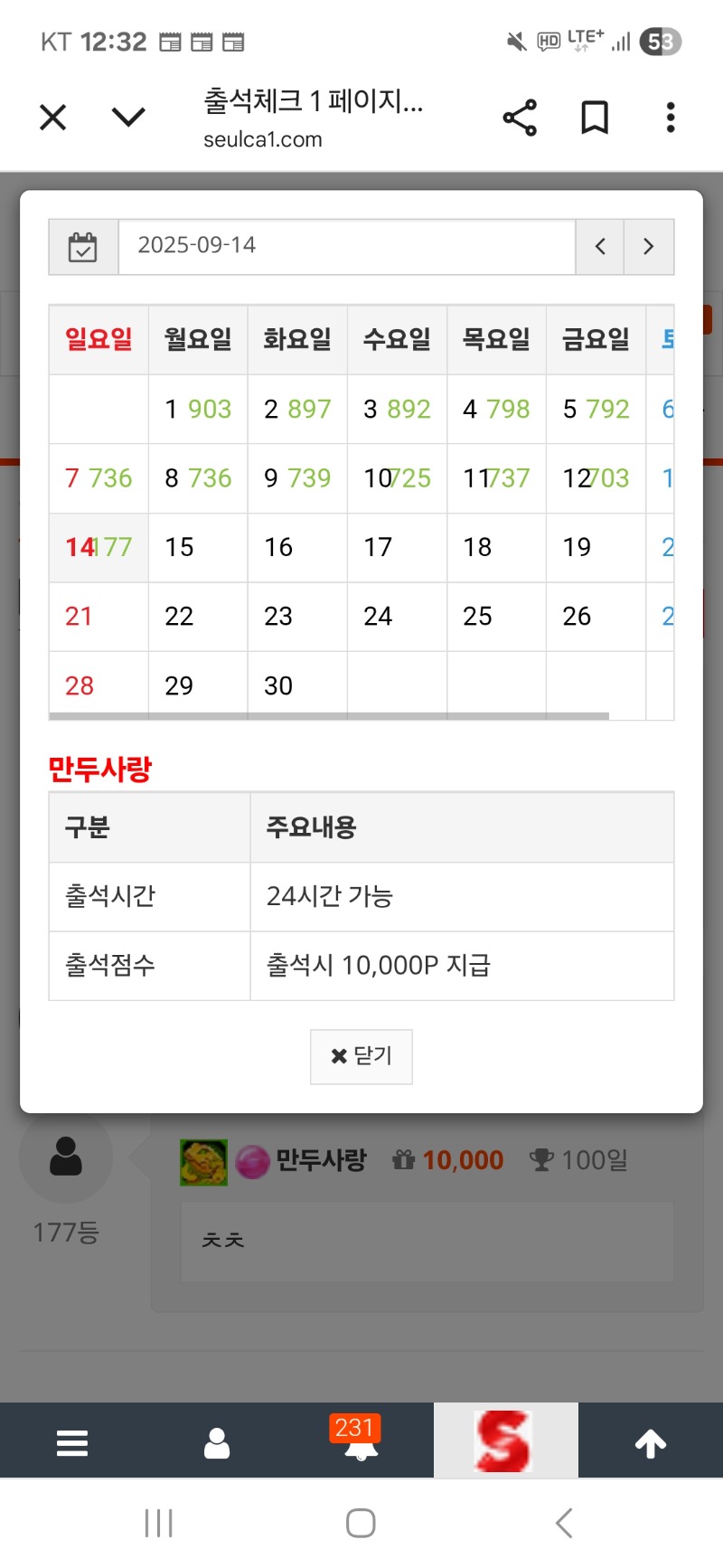출석 만근 갓쨔
