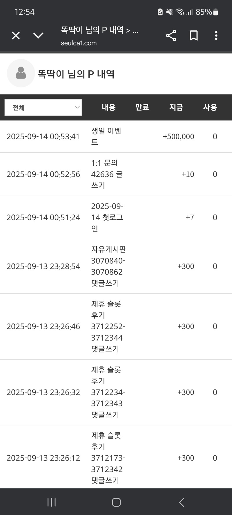 생일 포인트 감사요