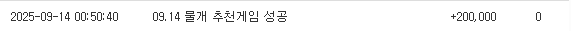 물개 추천게임 당첨