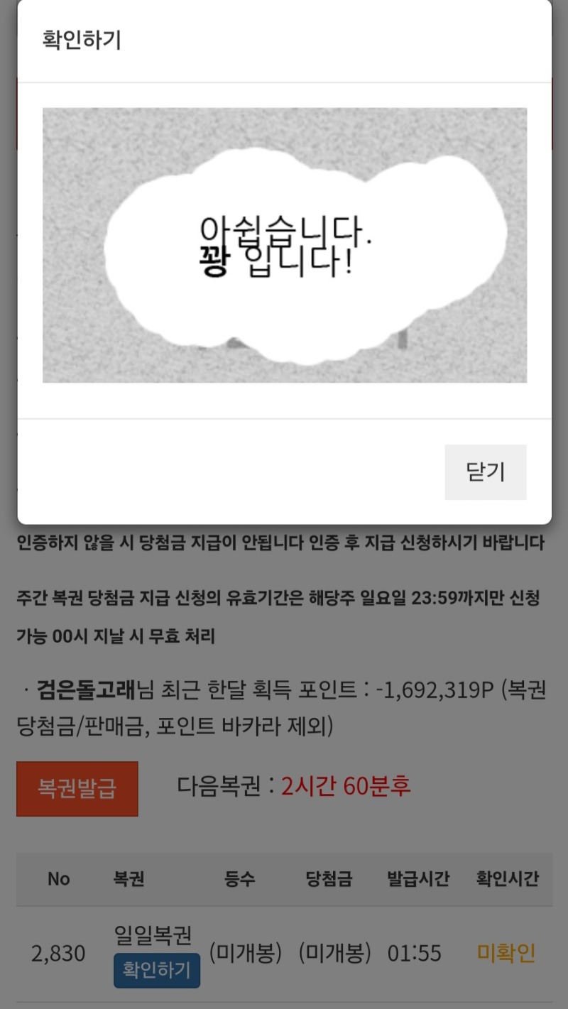 오늘의 첫복권