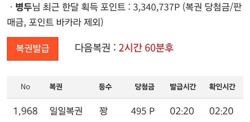 일요일 첫 복권은~