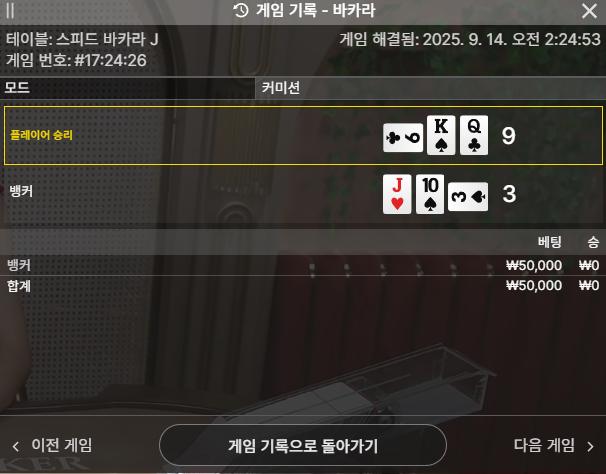 바카라 1패