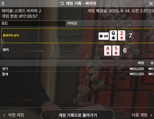 바카라 3패