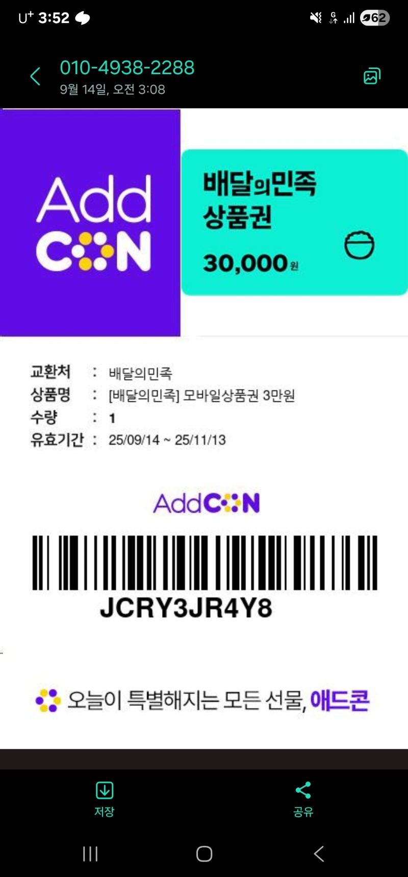 문 새벽돌발 배민쿠폰