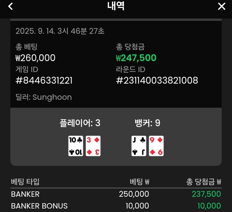 뱅커 승