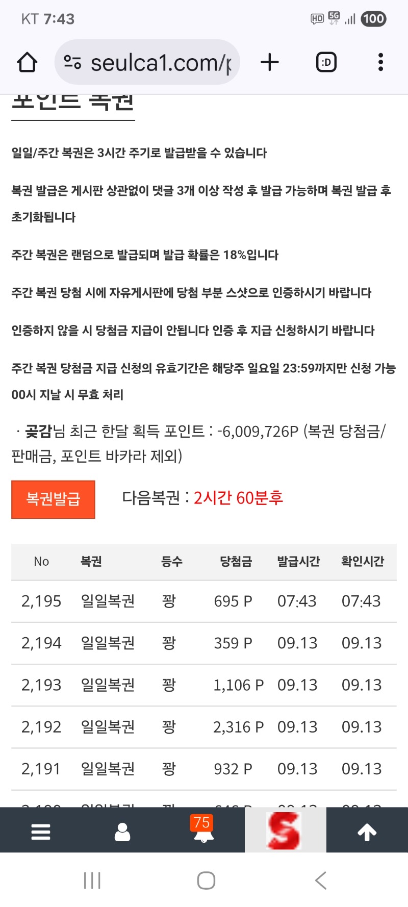모닝 복권 꽝 이네요