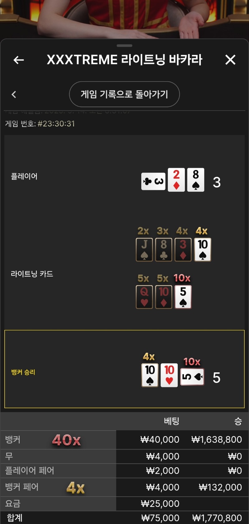 시드 복구 ㅋ xx라이트닝 2방
