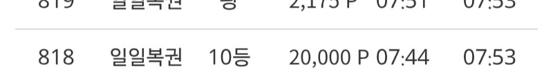 일복10등 ㅋ