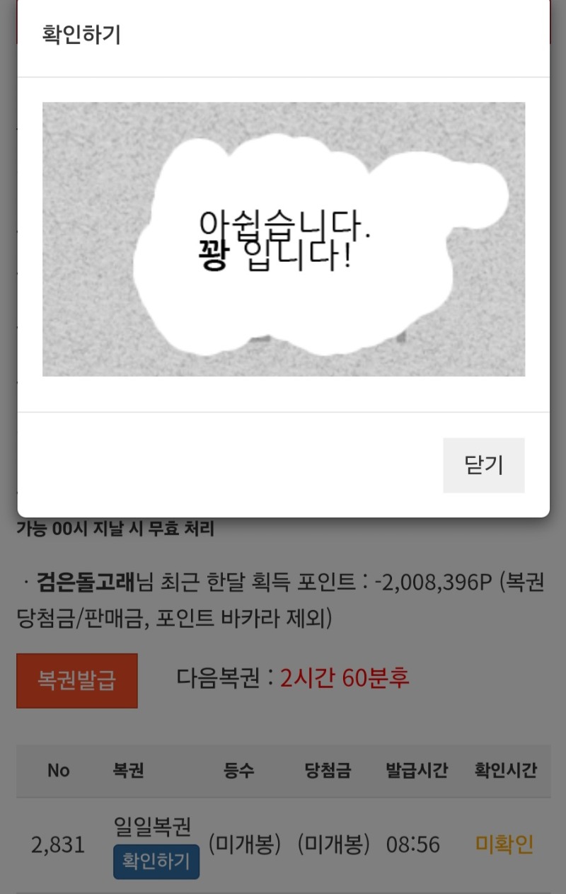 모닝복권