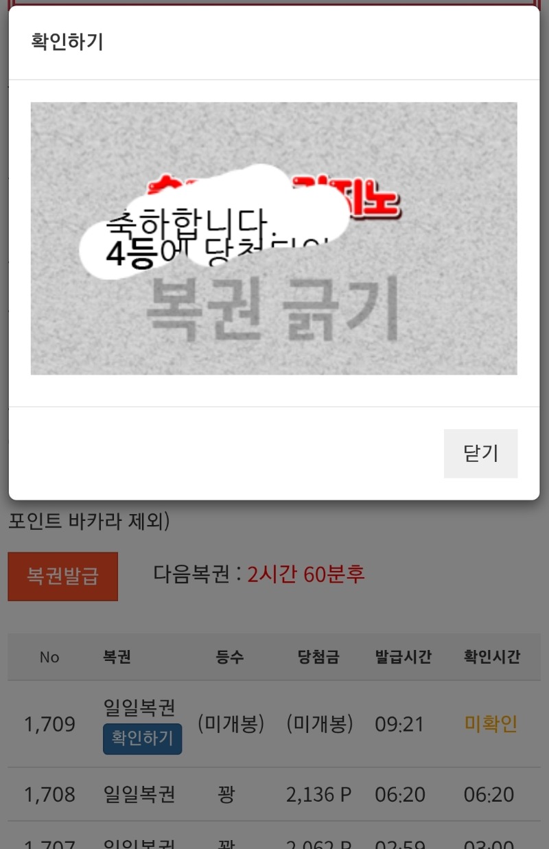 일복 4등 감사합니다