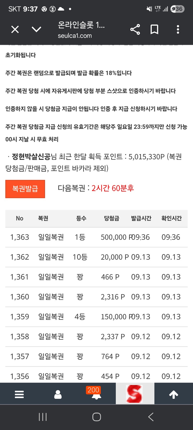 일복 1등