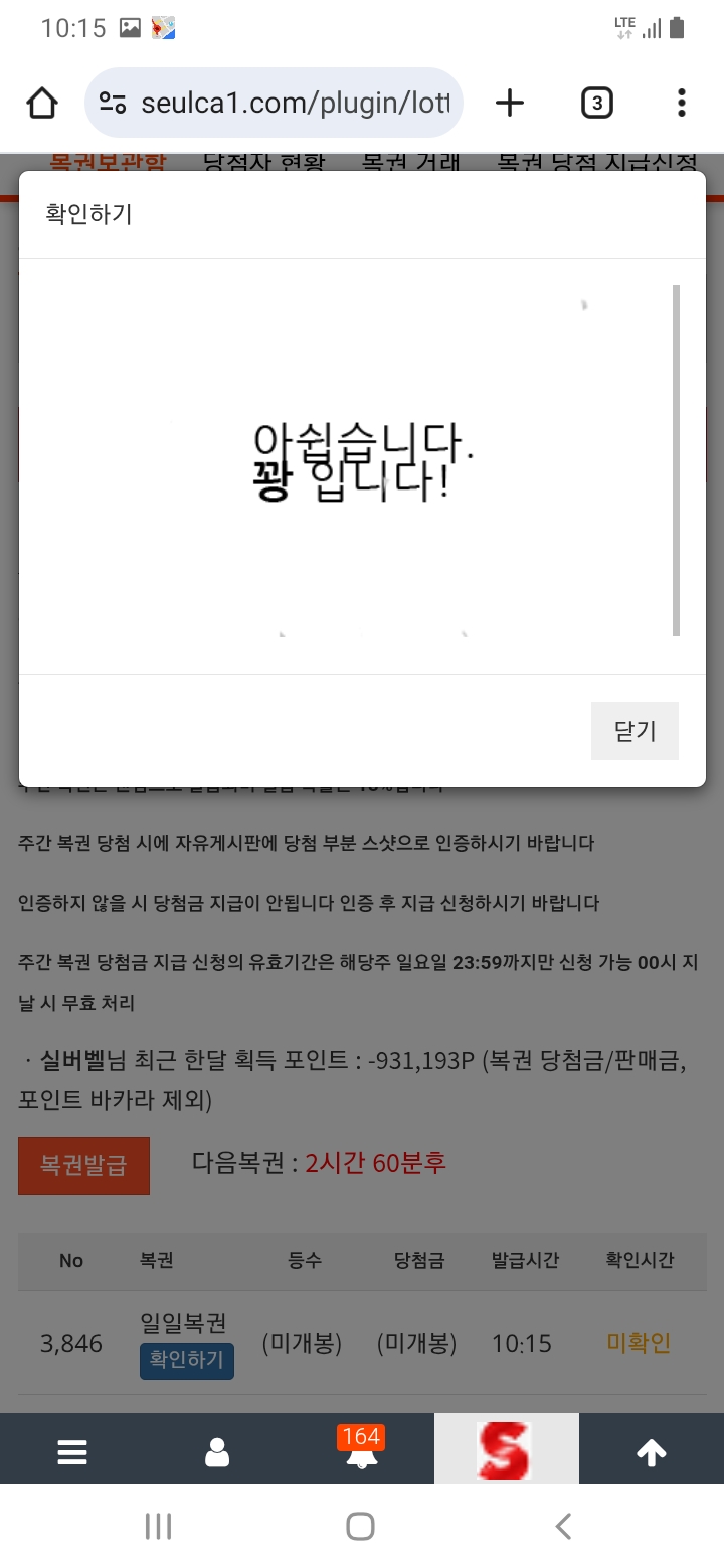 복권도 안도와 주는구나..