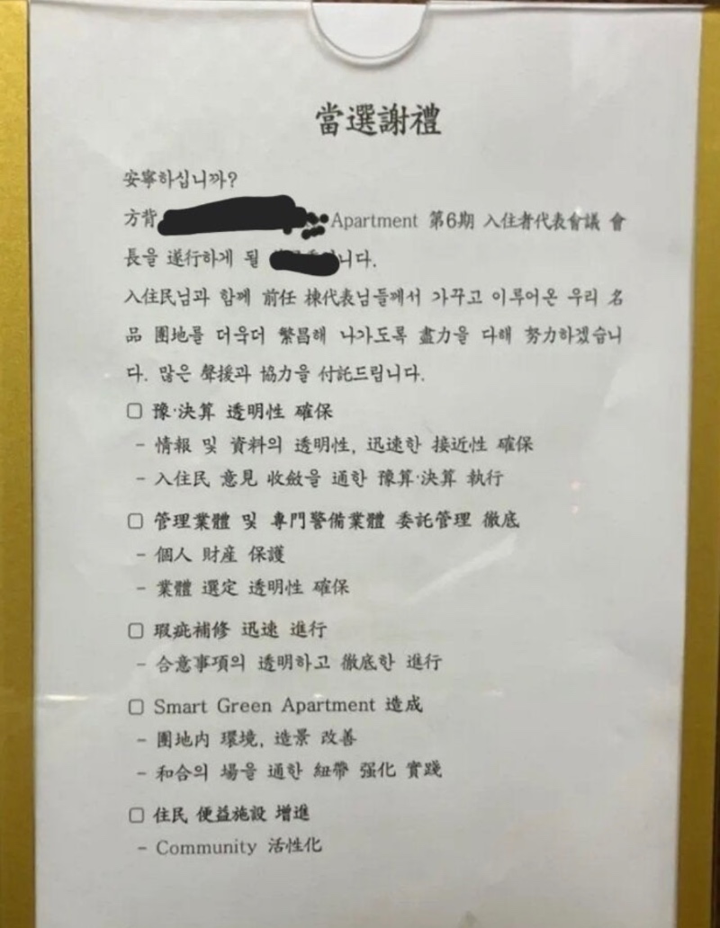 동대표 잘못 뽑은 입주민